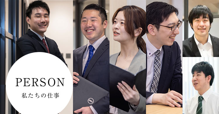 person　私たちの仕事