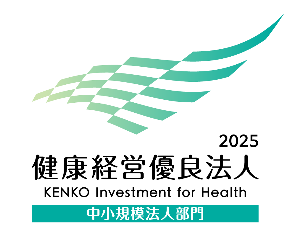 健康経営優良法人 2025