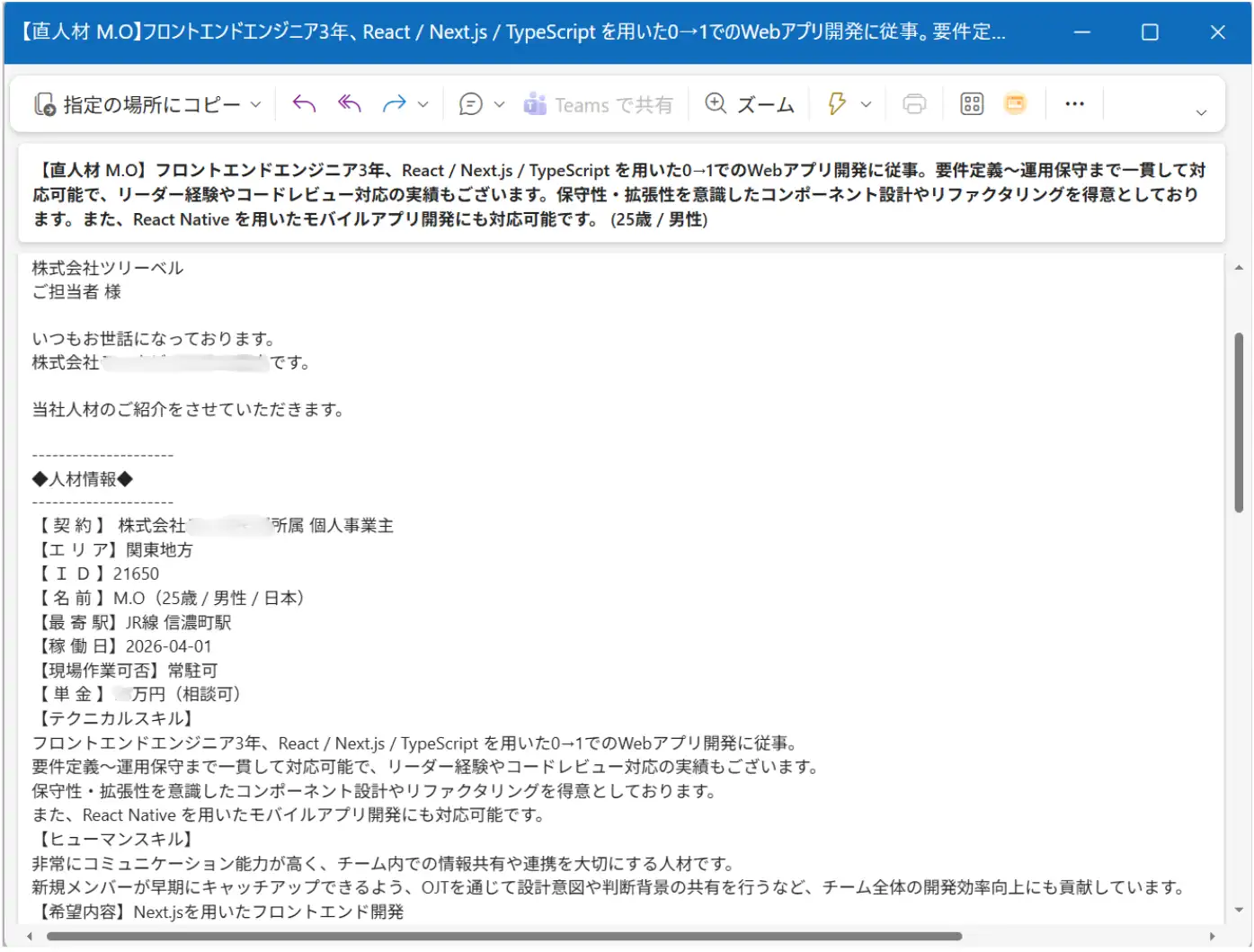 メールの内容を解析