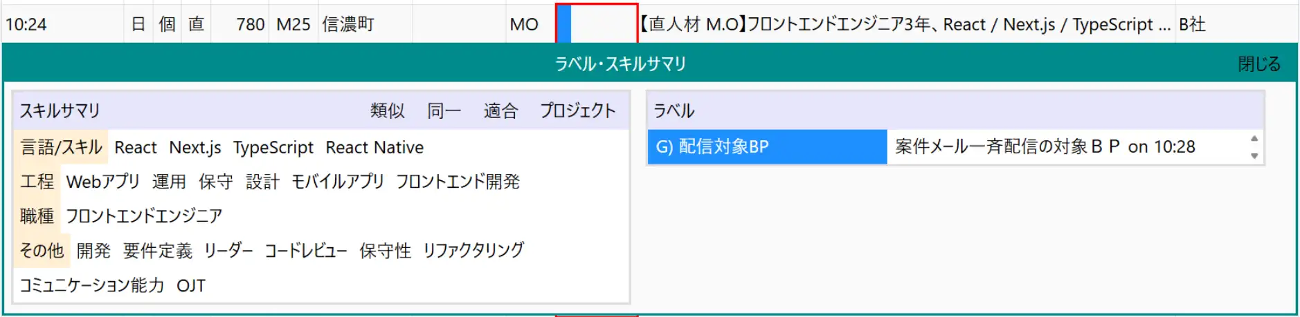 メールの内容を解析抽出
